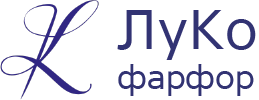 ЛуКо Фарфор